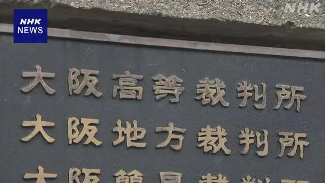 手錠をされていたペルー人の裁判「国が11万円を払いなさい」